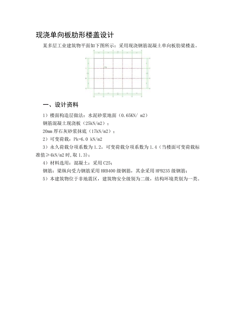 《混凝土结构课程设计》.doc_第3页