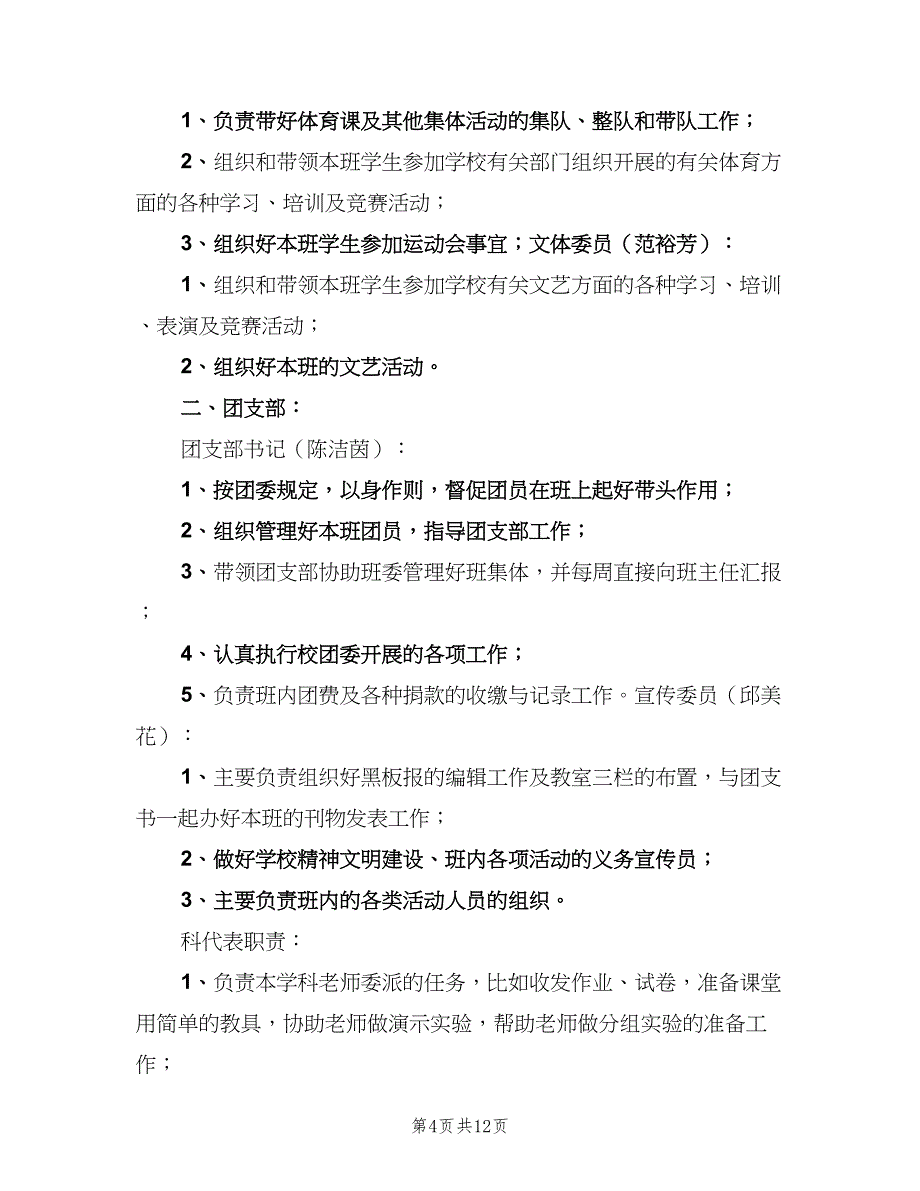 综管部主要管理干部职责分工（4篇）.doc_第4页