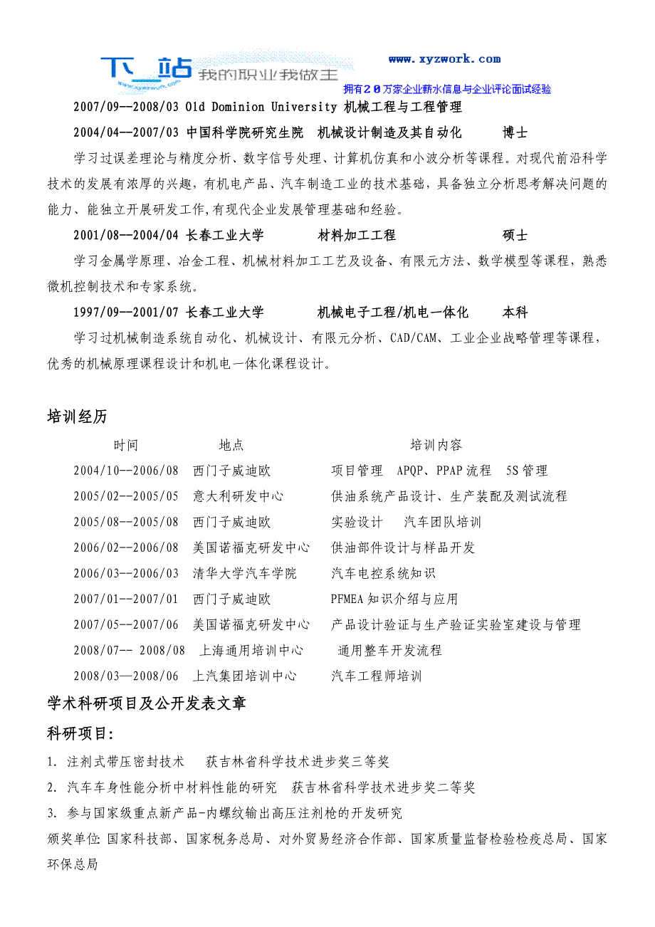 直接使用项目经理简历模版3_第3页