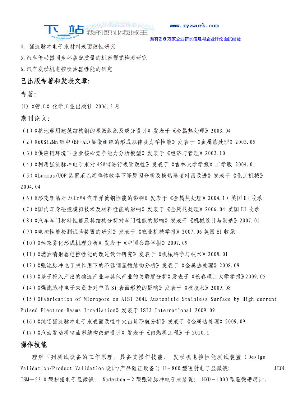 直接使用项目经理简历模版3_第4页