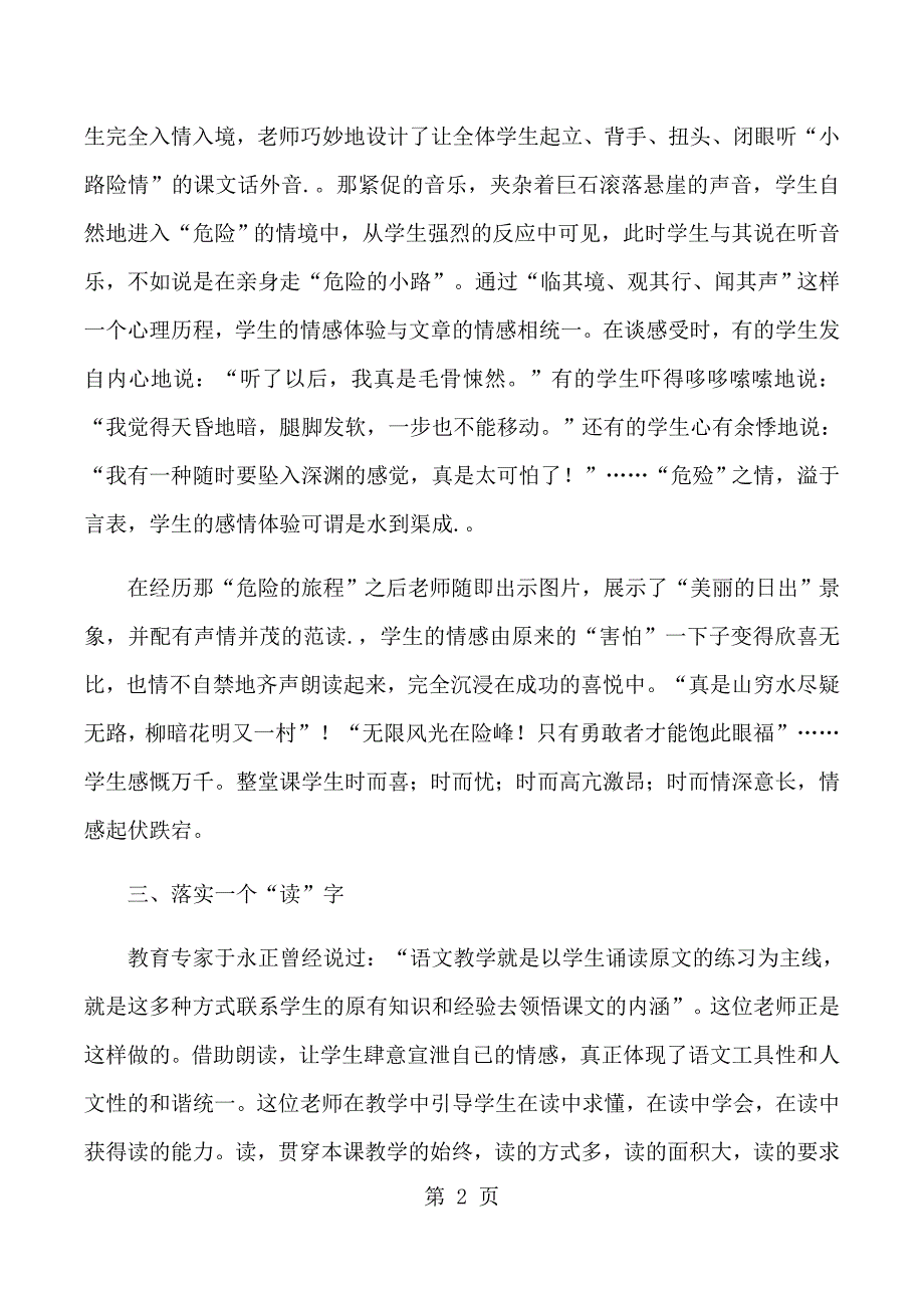 2023年四年级下语文听课反思登山人教版.docx_第2页