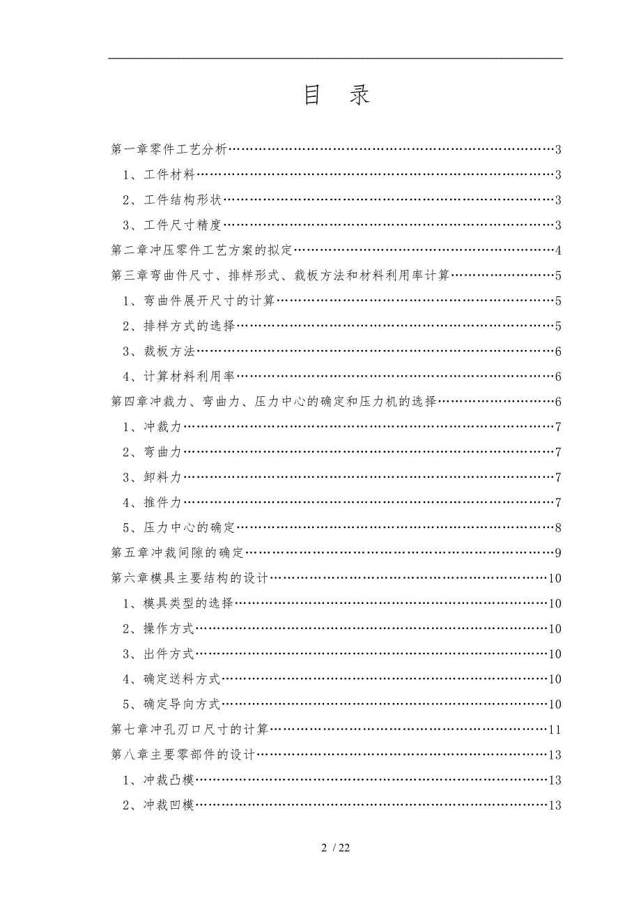 冲孔、切断、弯曲级进模的设计与制造_第2页