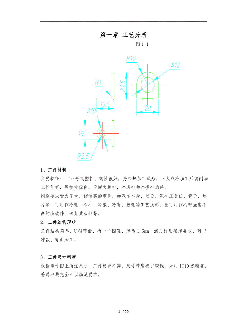 冲孔、切断、弯曲级进模的设计与制造_第4页