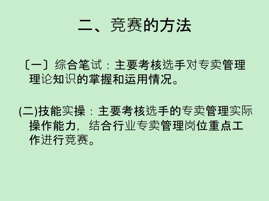 2011年烟草行业专卖技能比武大赛竞赛要点_第3页