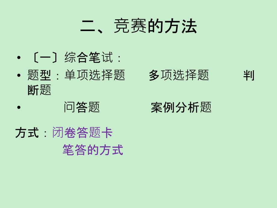 2011年烟草行业专卖技能比武大赛竞赛要点_第4页