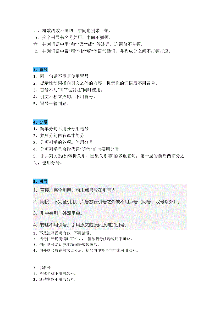 标点符号正确使用的顺口溜_第2页