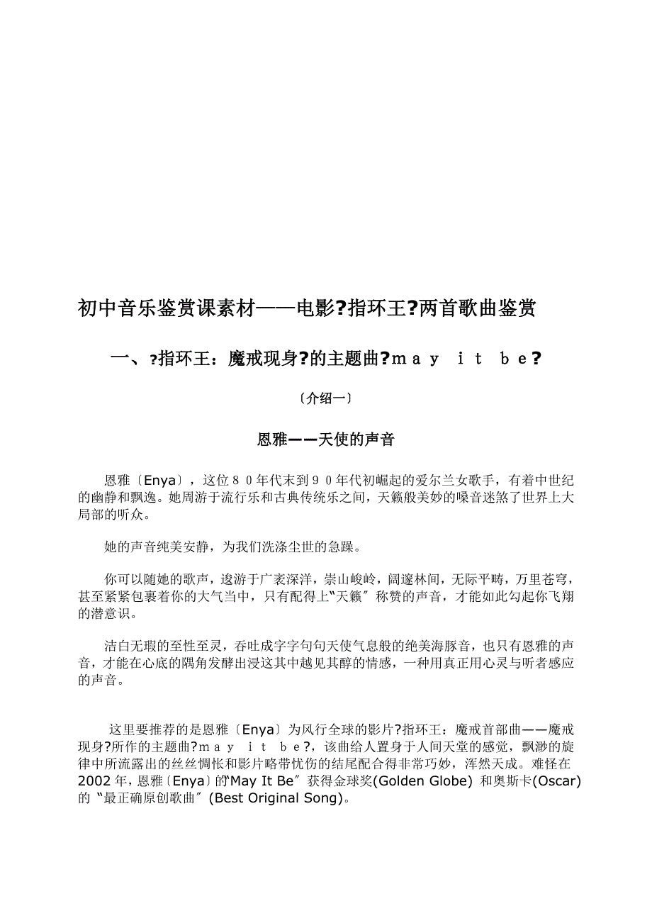 初中音乐鉴赏课素材——电影《指环王》两首歌曲鉴赏_第1页