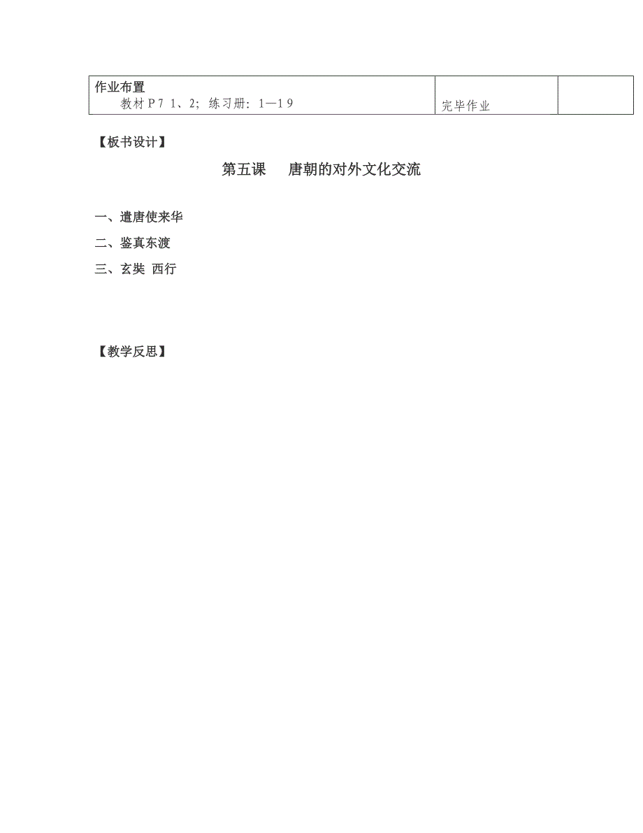 第5课-唐朝的对外文化交流_第4页