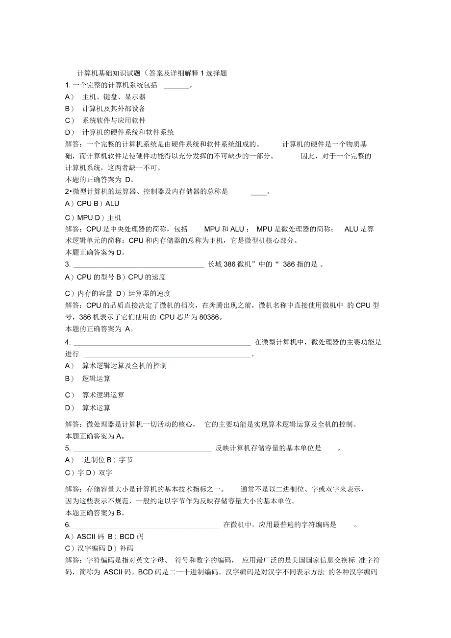 计算机基础知识试题(答案及详细解释_第1页