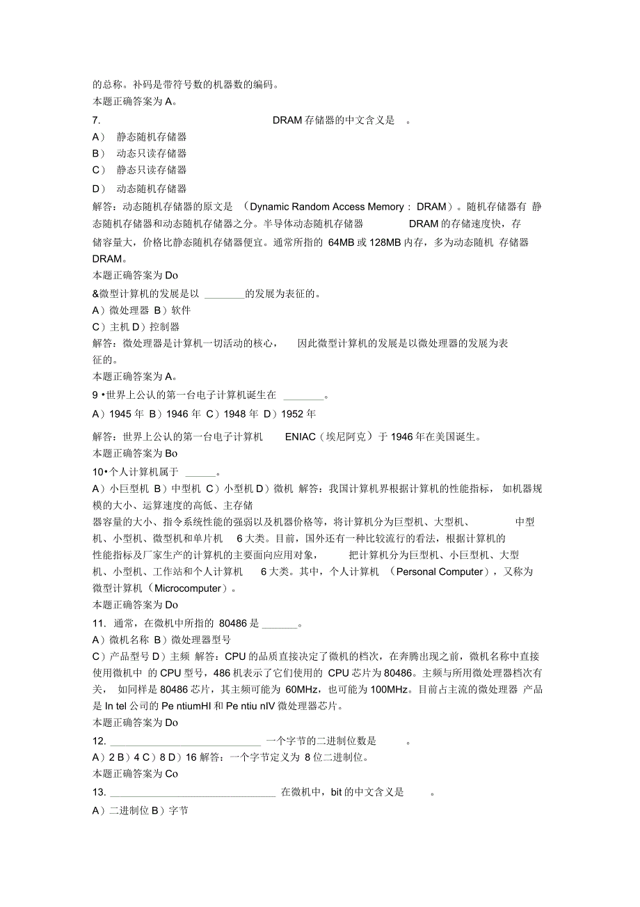 计算机基础知识试题(答案及详细解释_第2页