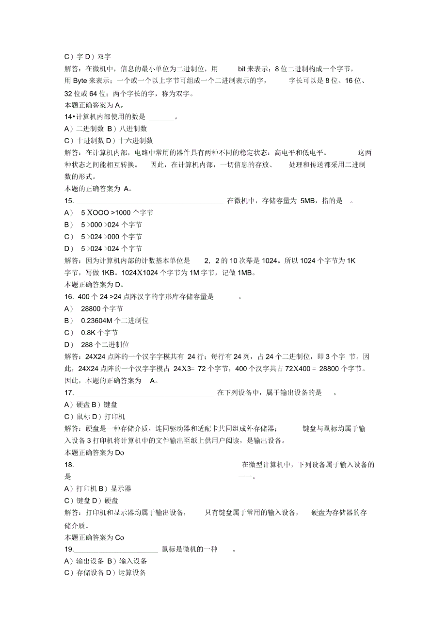 计算机基础知识试题(答案及详细解释_第3页