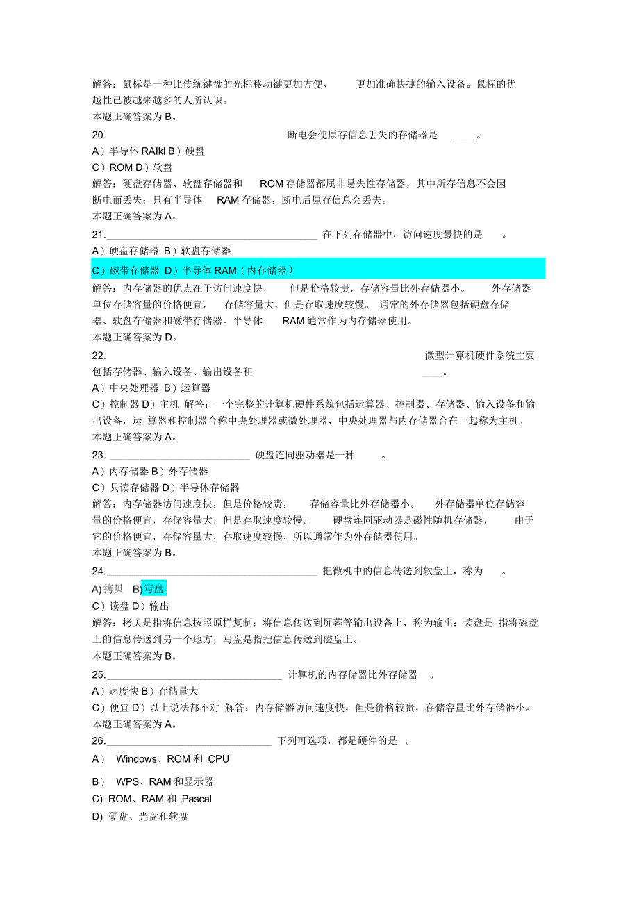 计算机基础知识试题(答案及详细解释_第4页