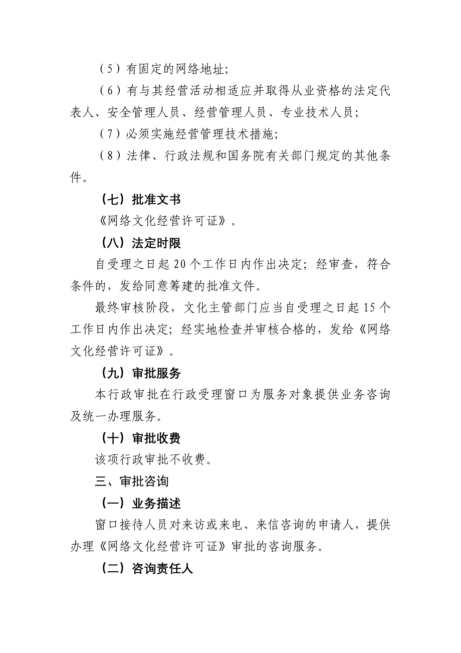 云南省互联网上网服务营业场所经营单位业务手册_第3页