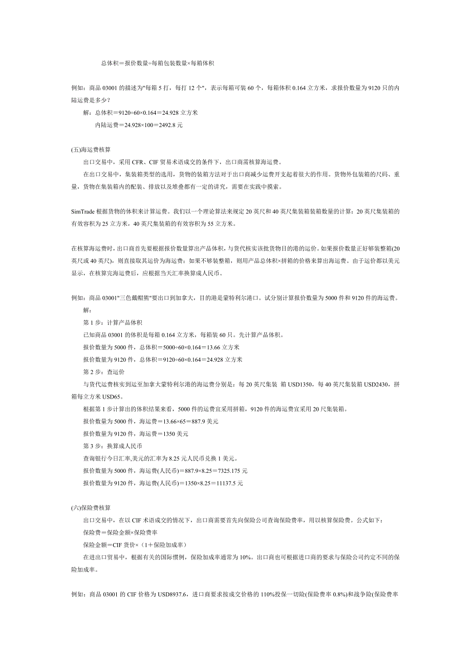 外贸报价的公式.doc_第2页