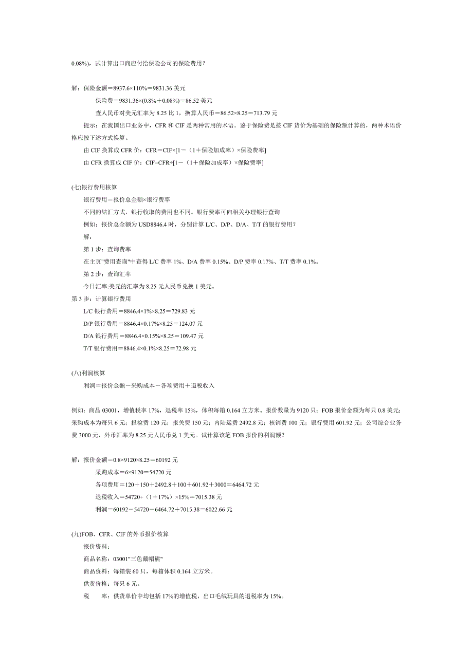 外贸报价的公式.doc_第3页