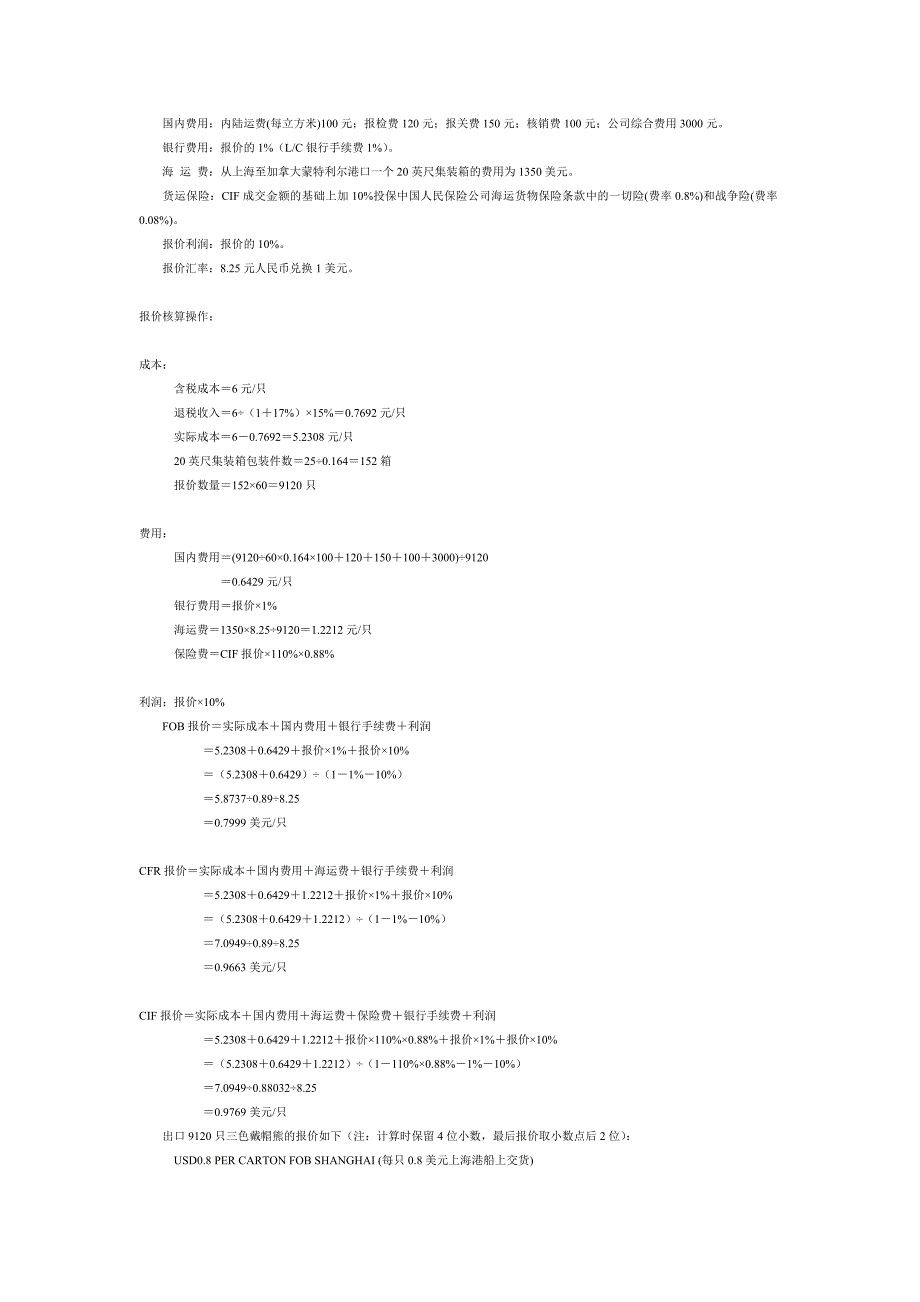 外贸报价的公式.doc_第4页