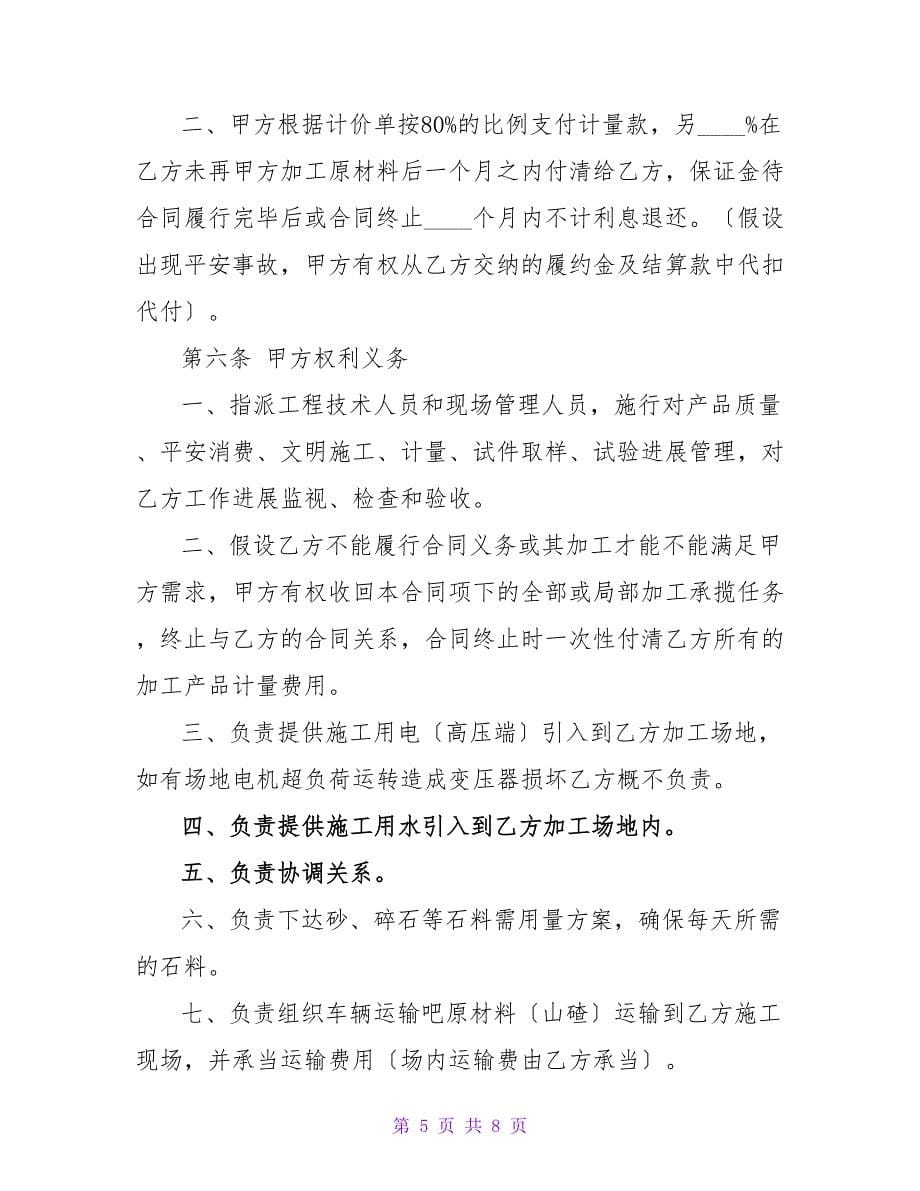 砂石加工合同.doc_第5页