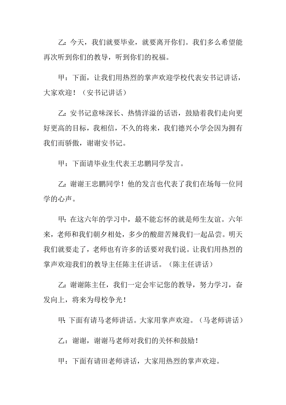 关于小学毕业典礼上的主持词四篇_第2页