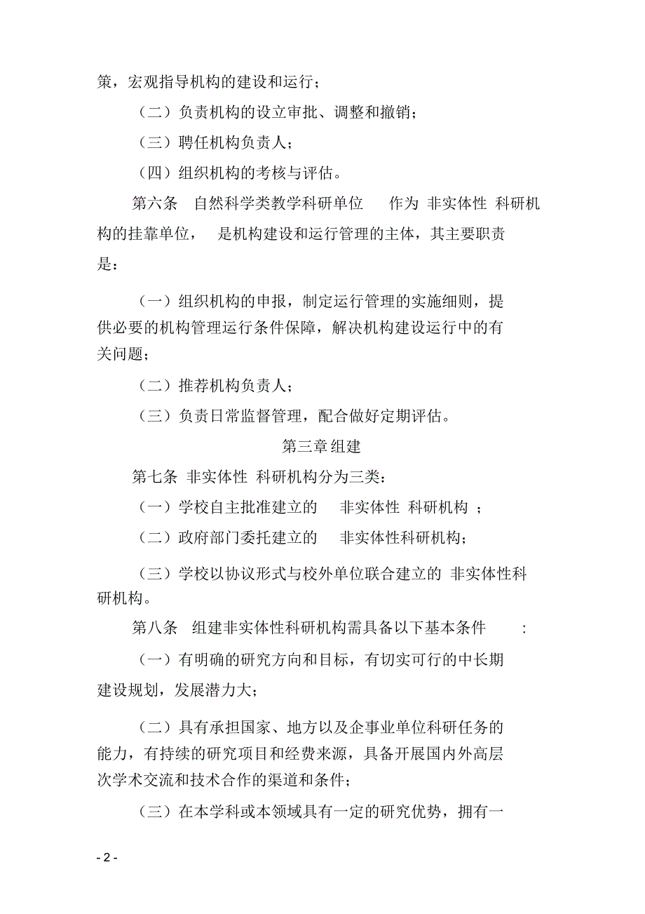 (完整版)兰州大学自然科学类非实体性科研机构管理办法-兰州大学科学技术处_第2页