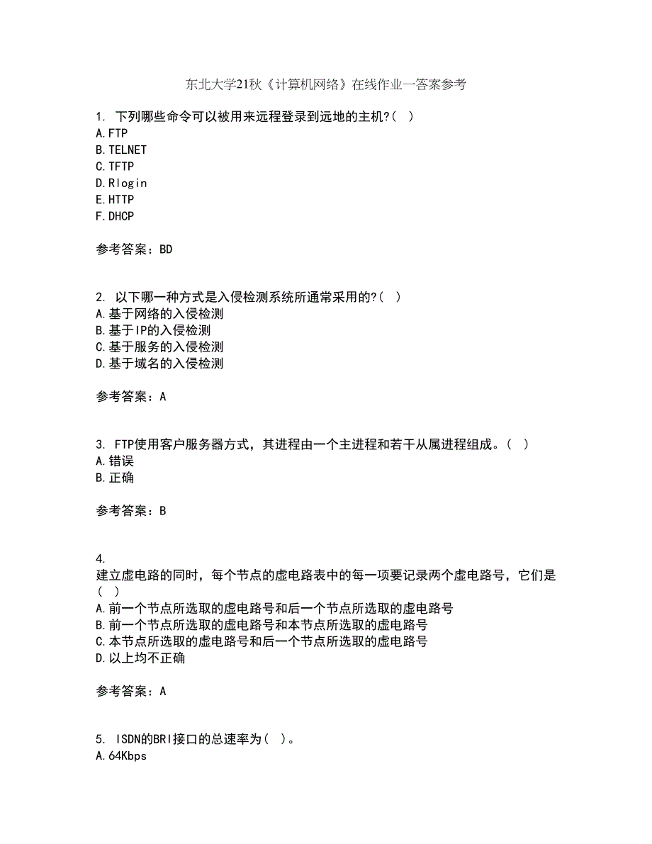 东北大学21秋《计算机网络》在线作业一答案参考4_第1页