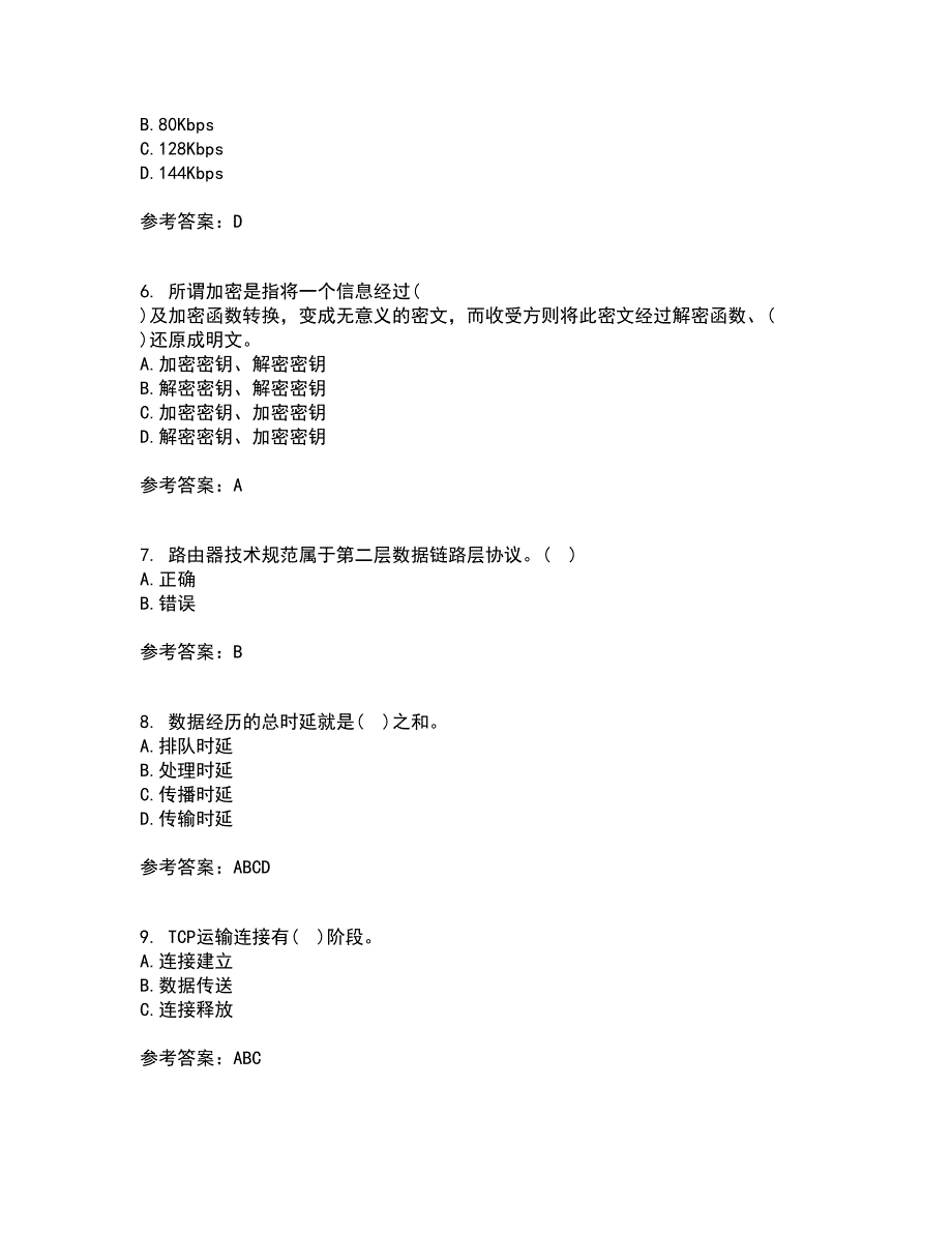 东北大学21秋《计算机网络》在线作业一答案参考4_第2页