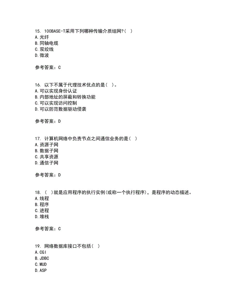 东北大学21秋《计算机网络》在线作业一答案参考4_第4页