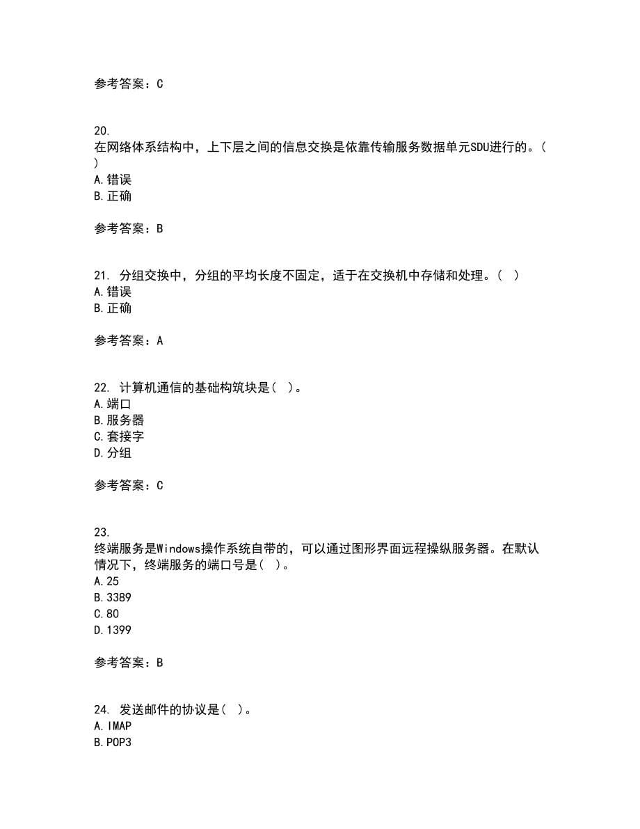 东北大学21秋《计算机网络》在线作业一答案参考4_第5页