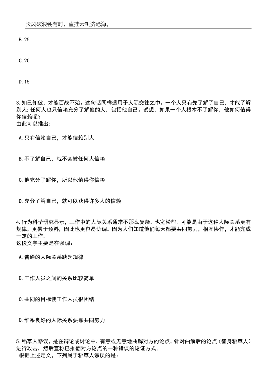 2023年江苏南京市六合区卫健系统部分事业单位招考聘用卫技人员59人笔试题库含答案详解析_第2页