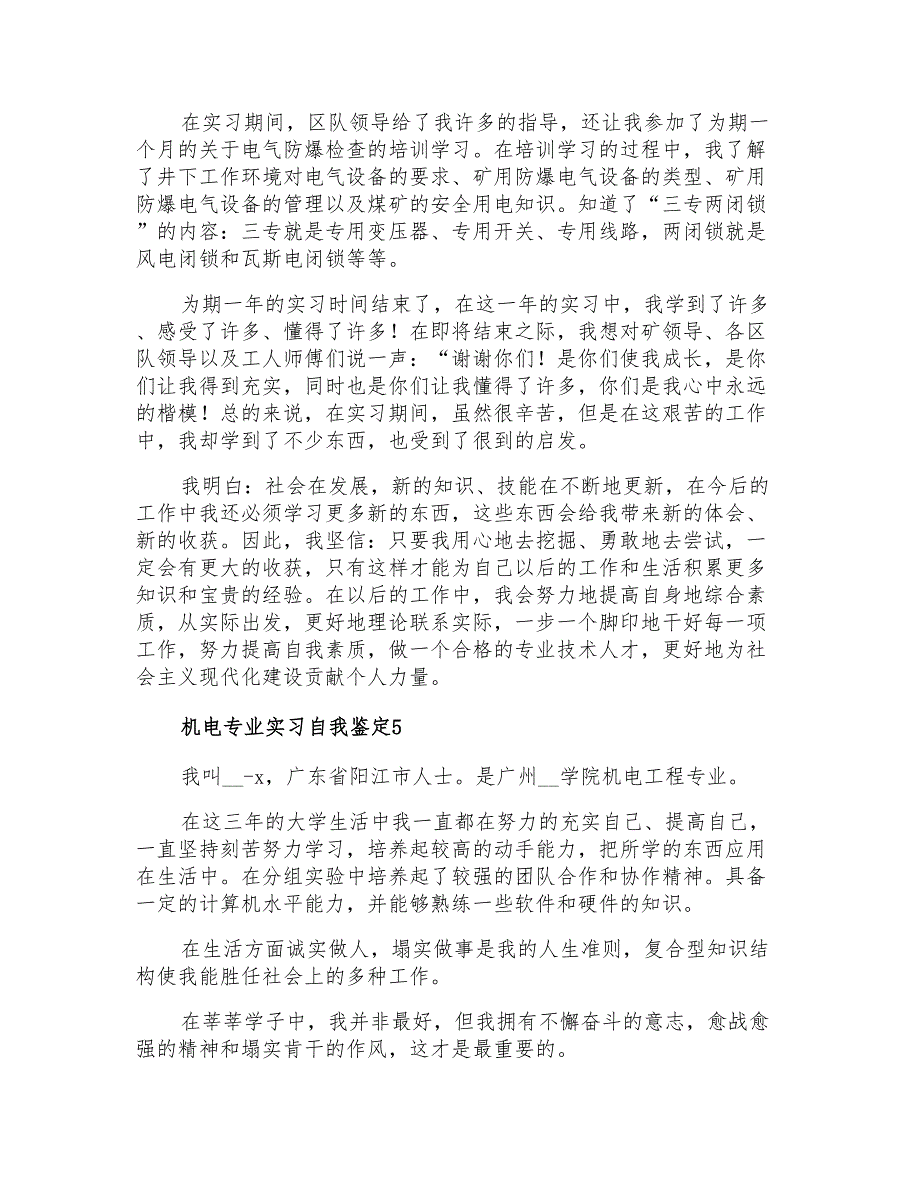 机电专业实习自我鉴定8篇_第3页