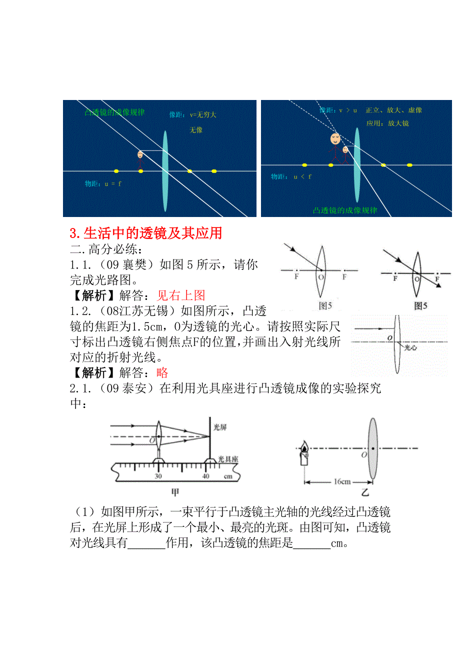 中考高分必杀技之疯狂物理1_第2页