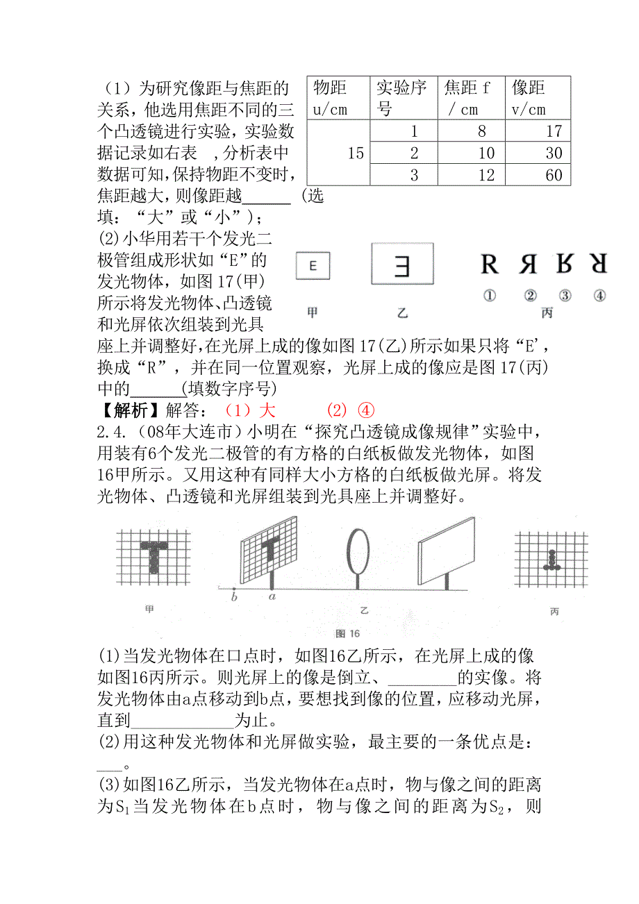 中考高分必杀技之疯狂物理1_第4页