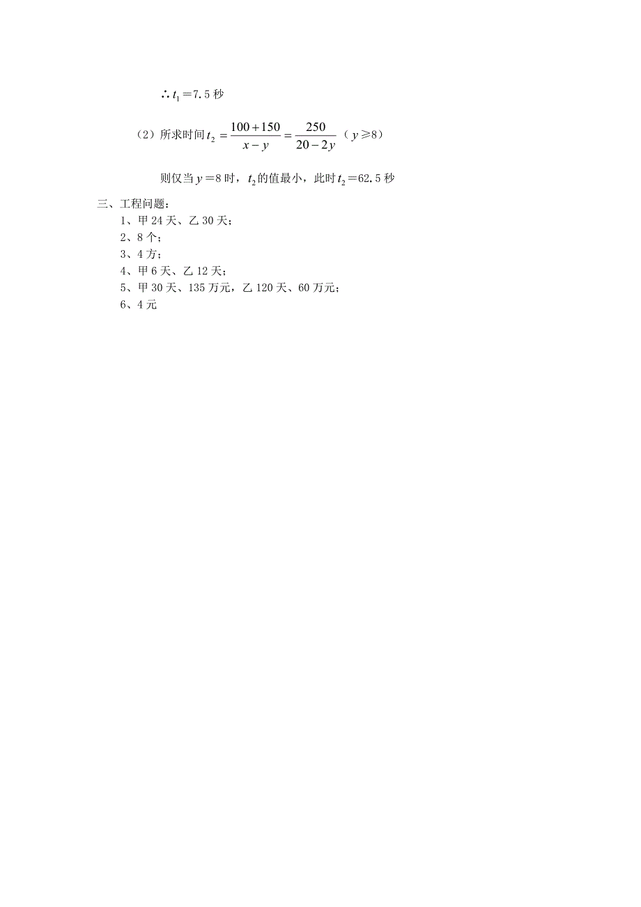 【最新版】中考数学考前训练：应用问题1专题测试及答案_第4页