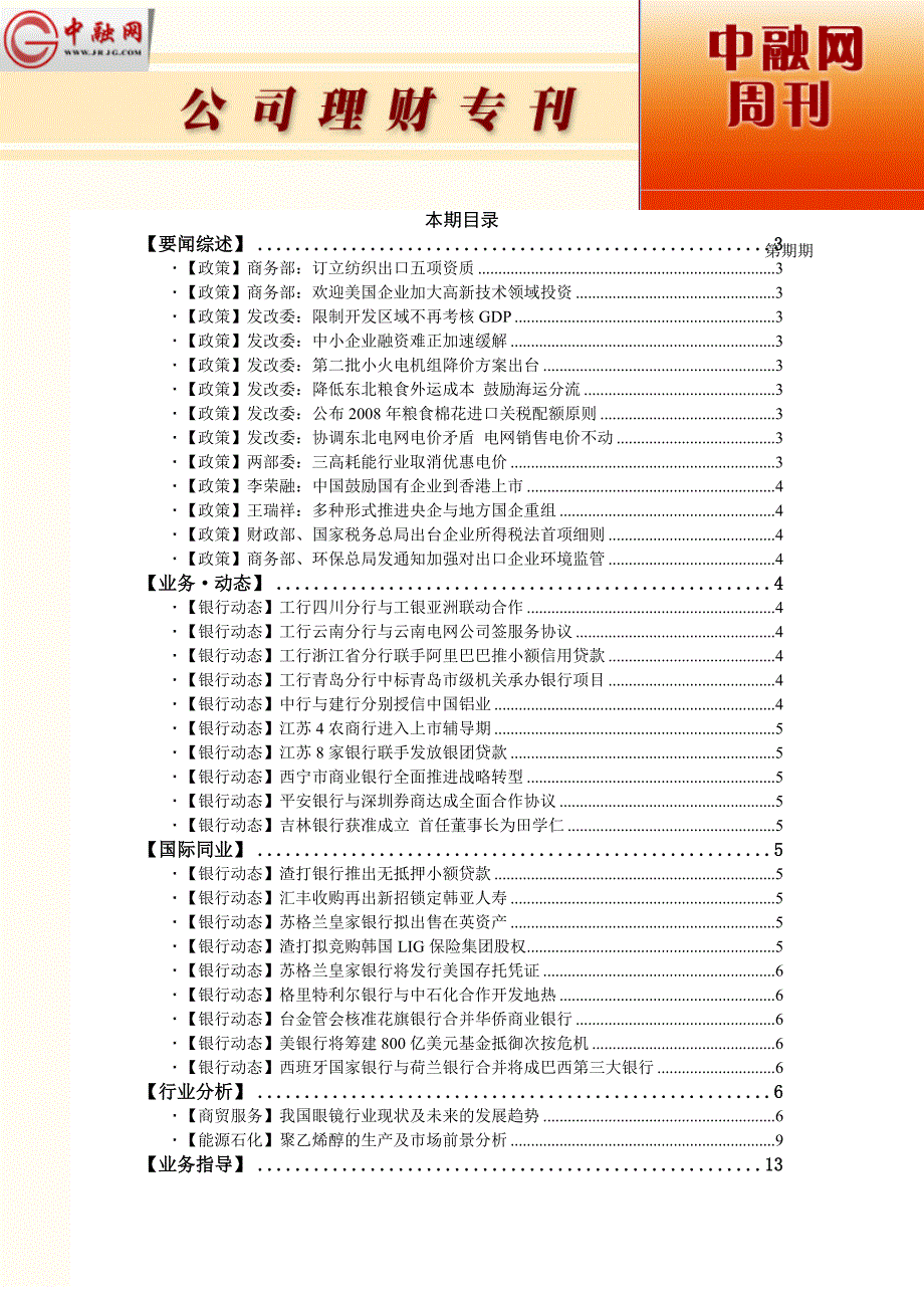 公司理财专刊期_第1页