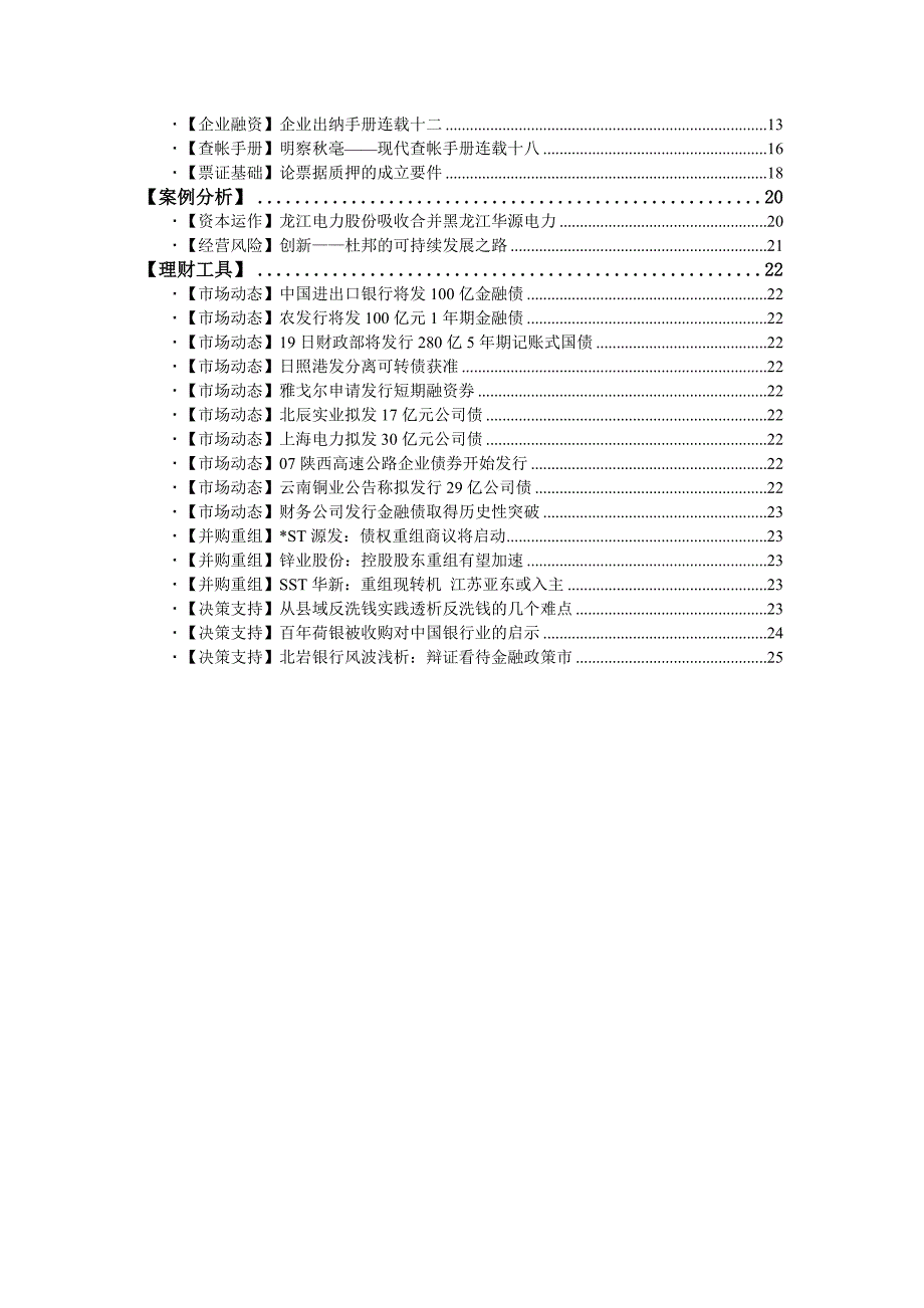 公司理财专刊期_第2页