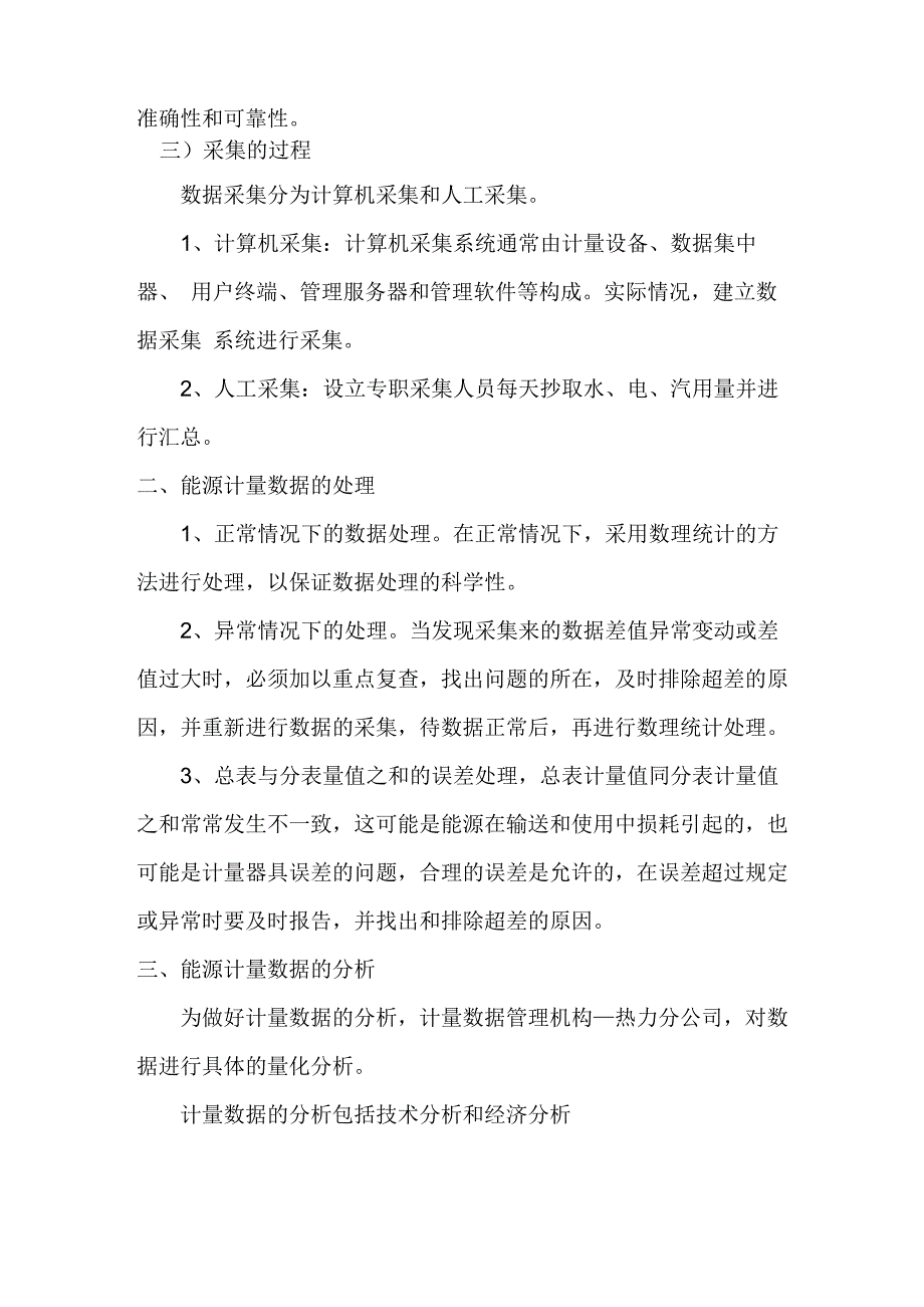 5、能源计量数据采集处理应用制度_第2页