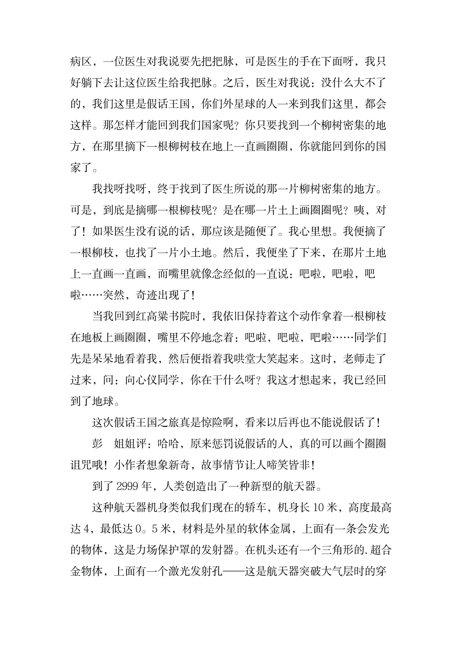 关于写小学想象作文700字合集7篇_小学教育-小学考试_第3页