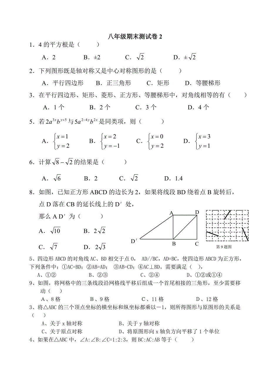 八年级上册数学期末模拟试卷.doc_第1页