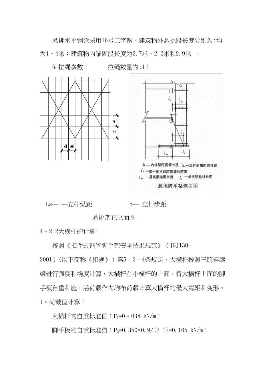 【施工方案】悬挑式脚手架施工方案(一至三层)(DOC 25页)_第5页