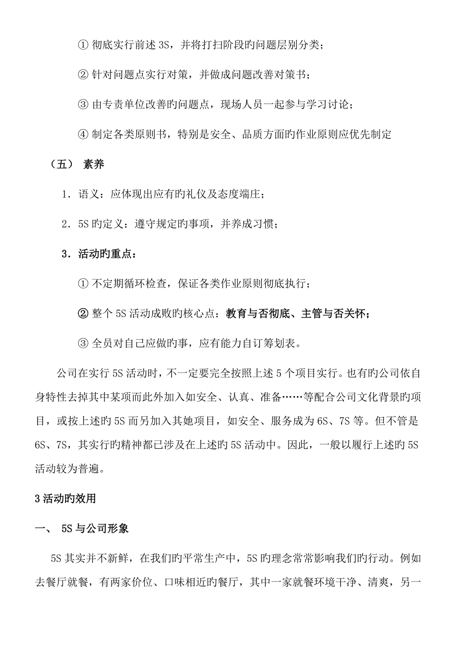 五S完全标准手册_第4页