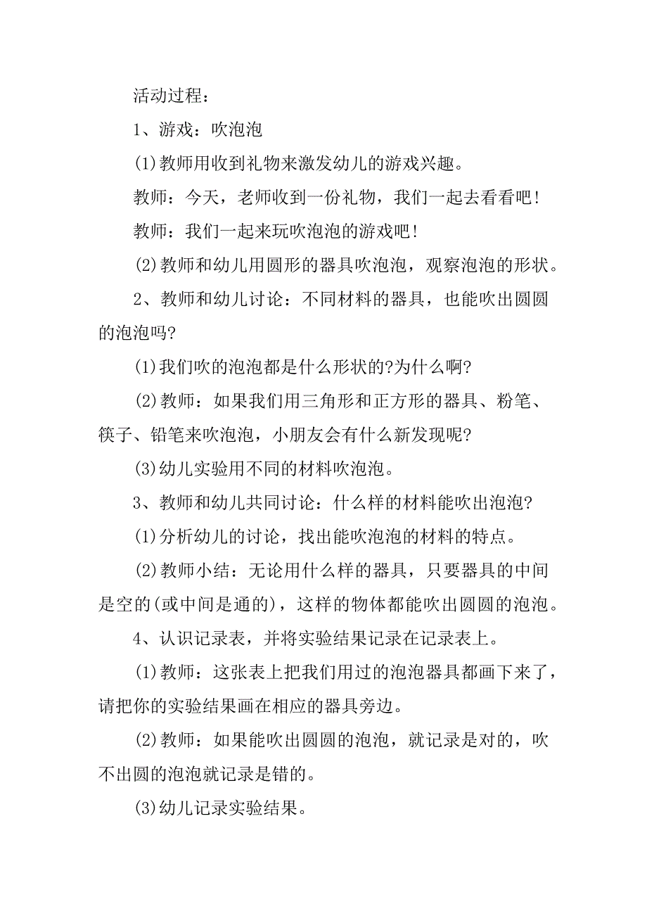 2023年中班科学教案泡泡是圆吗教案3篇（2023年）_第2页