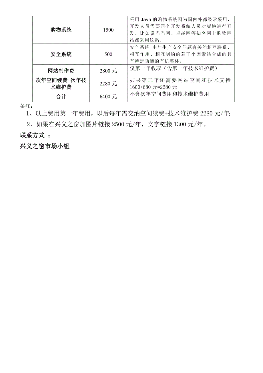 手机商城网站方案_第5页