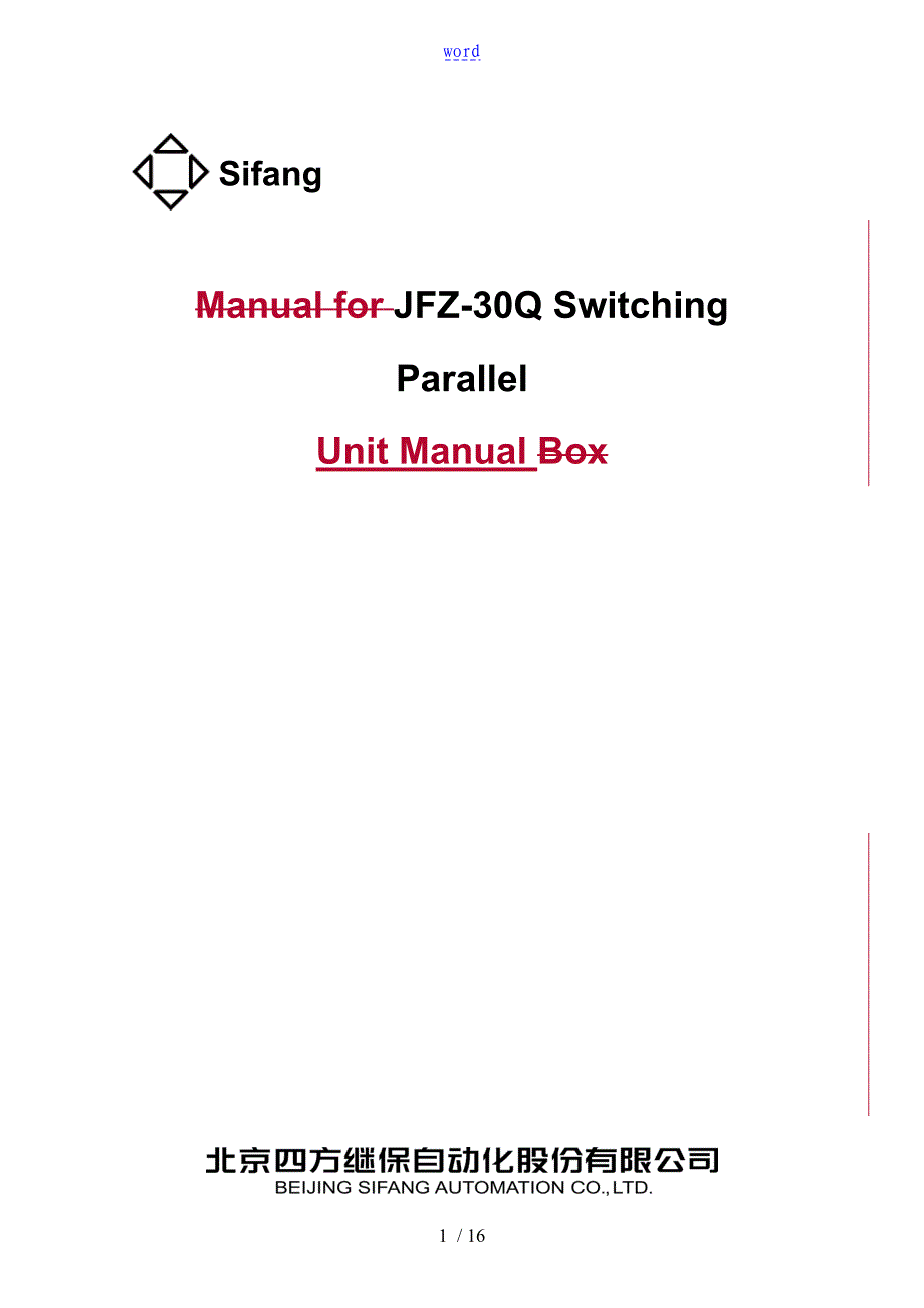 JFZ-30Q切换并列箱说明书0SF.459.036_V 1.0E_第1页