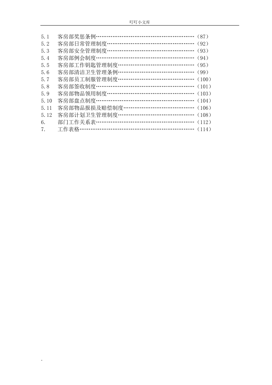 商务酒店培训--客房部管理手册_第2页