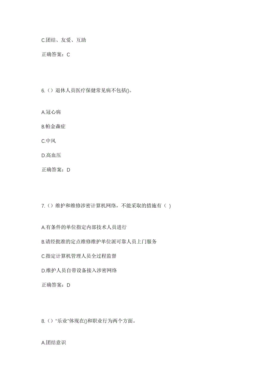 2023年浙江省绍兴市诸暨市安华镇蔡家畈村社区工作人员考试模拟题及答案_第3页