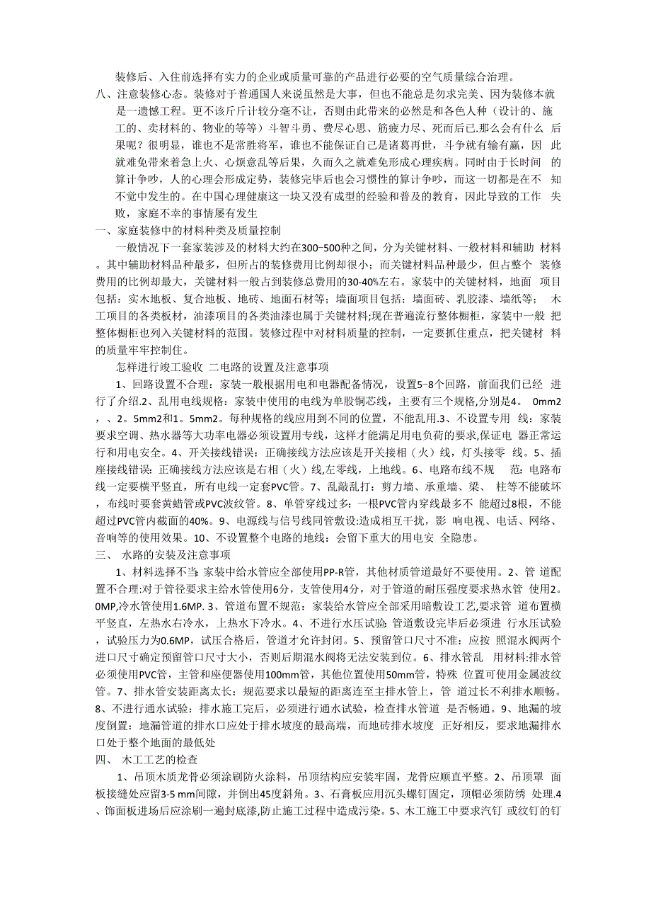 家庭装修施工程序及注意事项_第3页