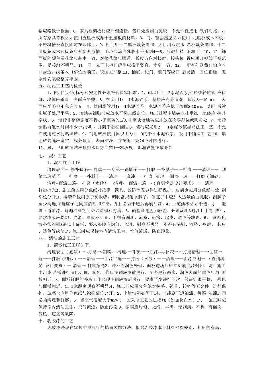 家庭装修施工程序及注意事项_第4页