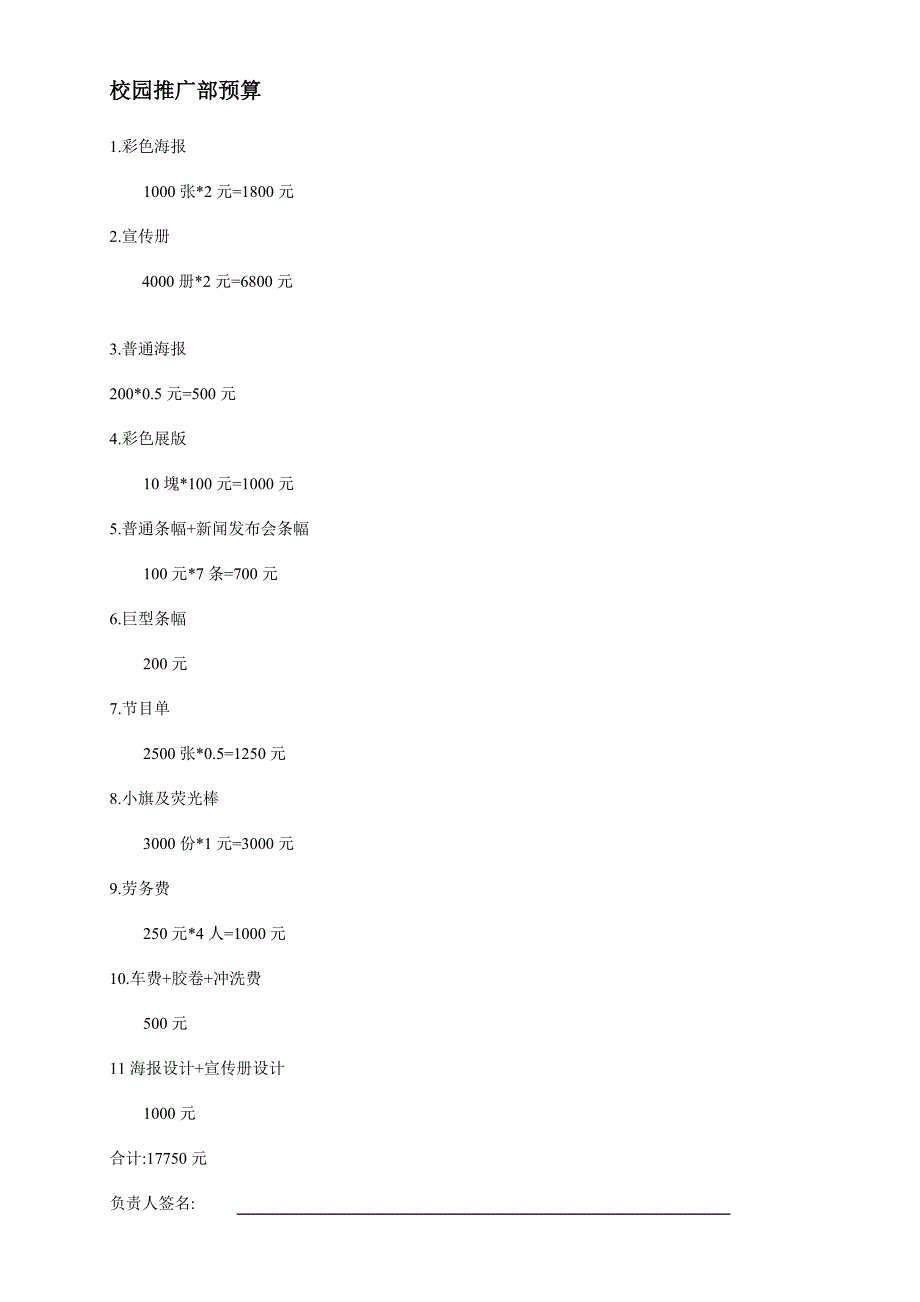 校园推广部预算_第1页