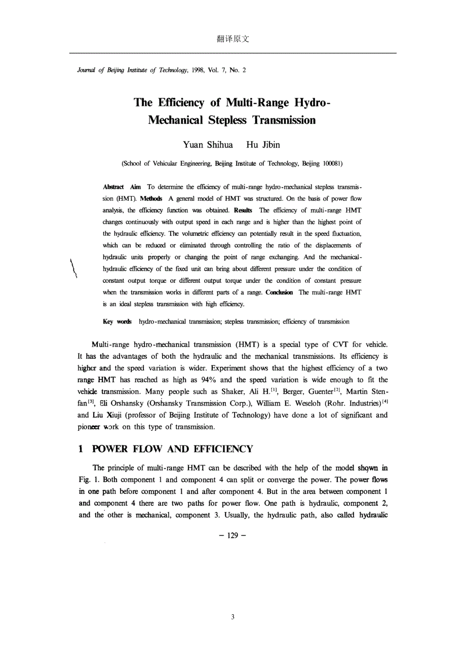 多段液压机械无级变速器的效率课程毕业设计外文文献翻译@中英文翻译@外文翻译_第1页