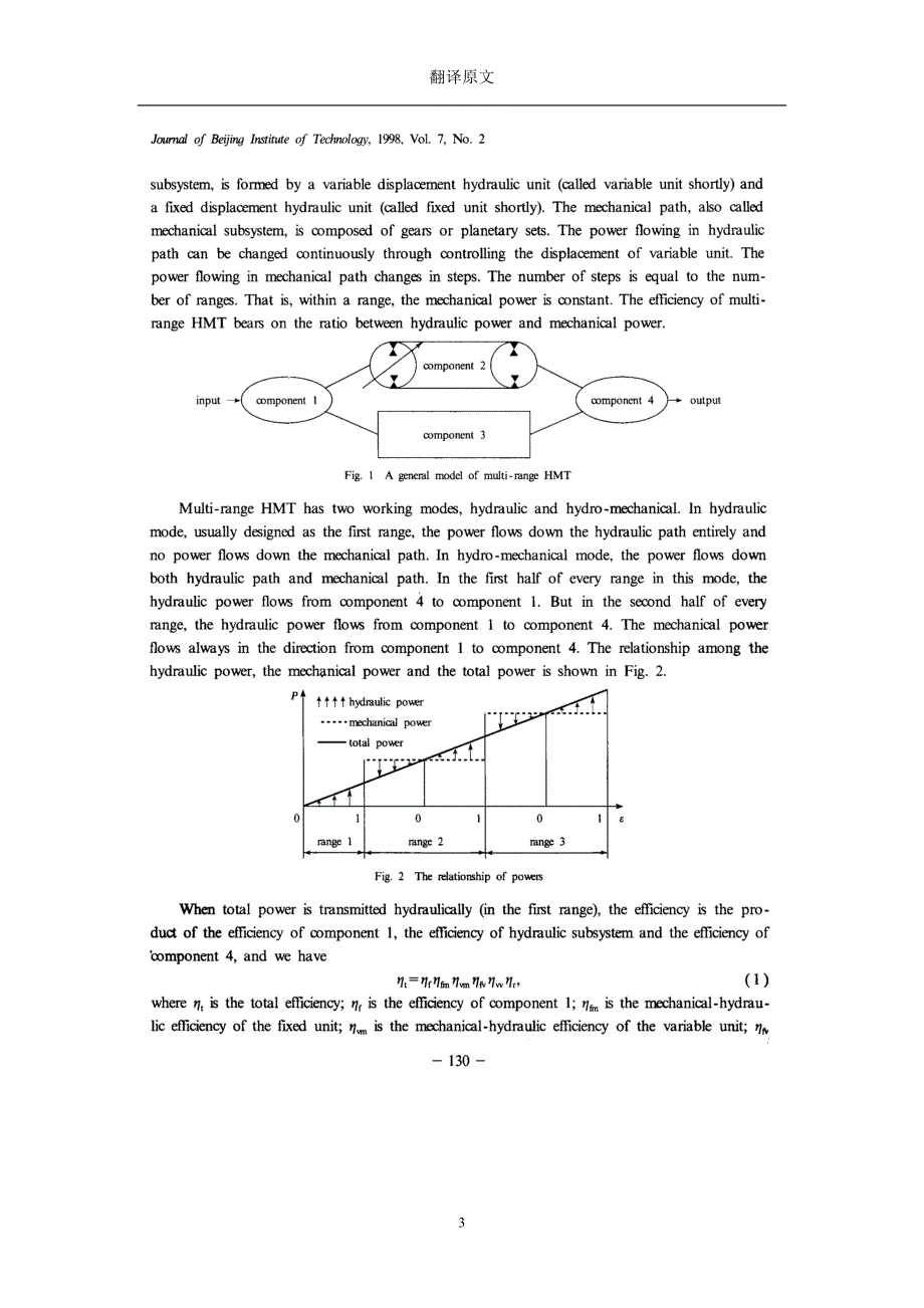 多段液压机械无级变速器的效率课程毕业设计外文文献翻译@中英文翻译@外文翻译_第2页