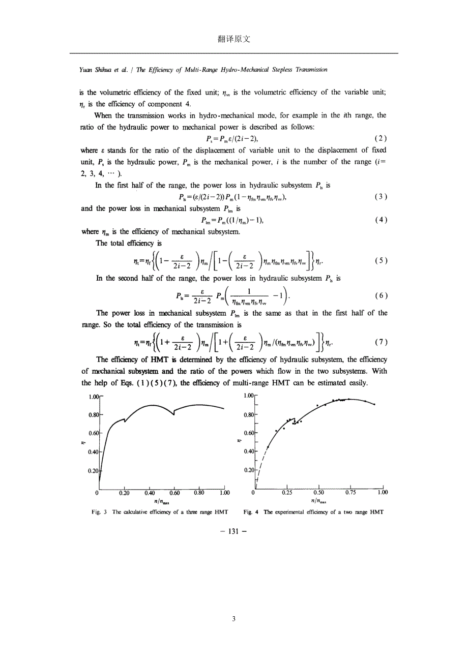 多段液压机械无级变速器的效率课程毕业设计外文文献翻译@中英文翻译@外文翻译_第3页